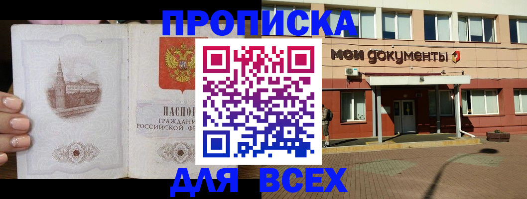 регистрация в Моздоке