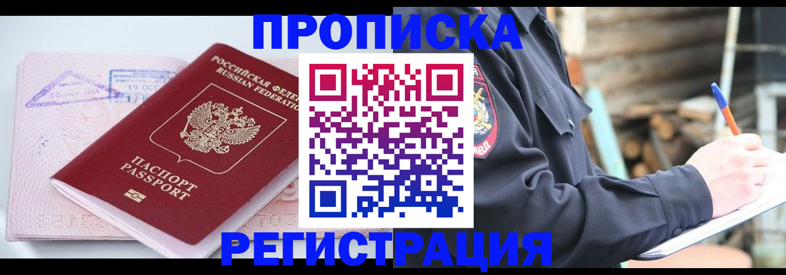 прописка иностранных граждан в Моздоке